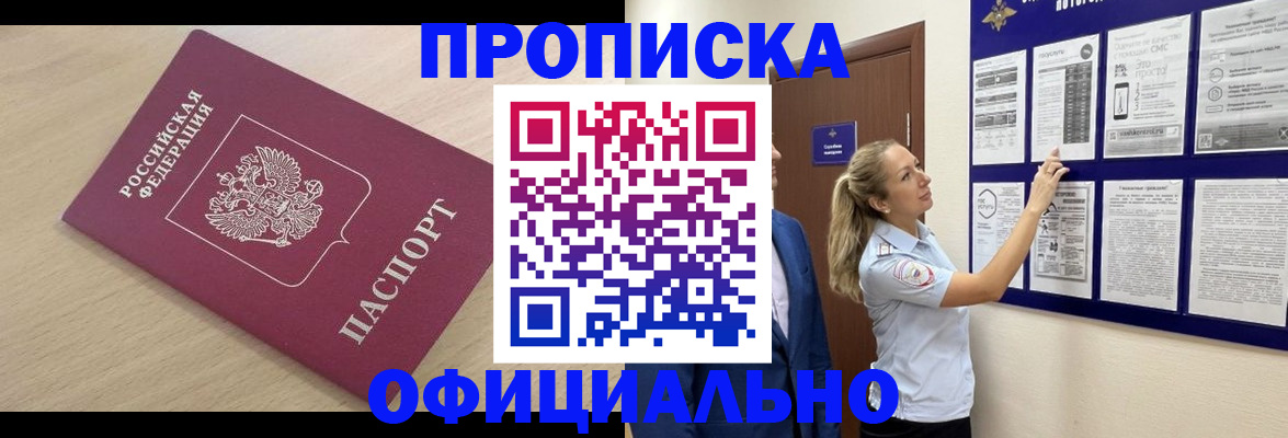 прописка ребенка в Орле