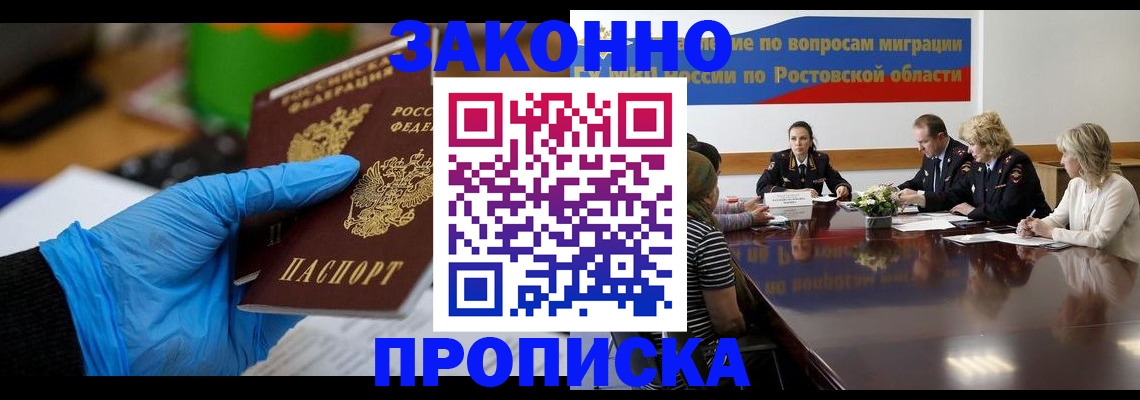 временная прописка в Орле