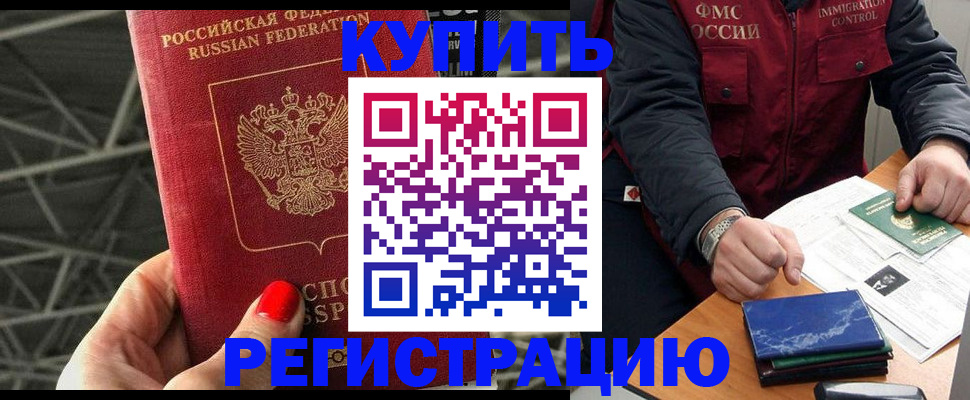 временная регистрация в Орле