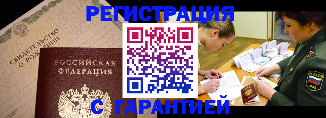 временная прописка в Орле