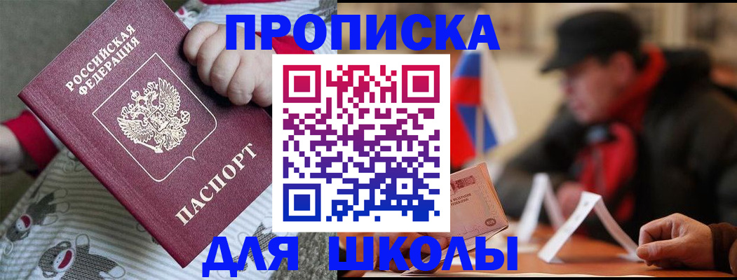 прописка для работы в Орле